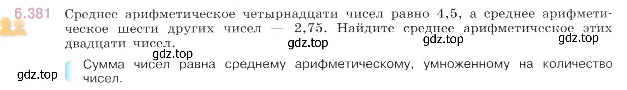 Условие номер 6.381 (страница 128) гдз по математике 5 класс Виленкин, Жохов, учебник 2 часть