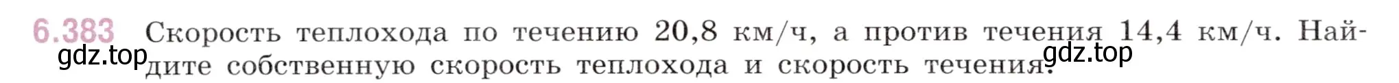 Условие номер 6.383 (страница 128) гдз по математике 5 класс Виленкин, Жохов, учебник 2 часть