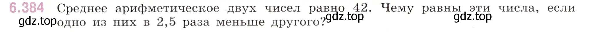 Условие номер 6.384 (страница 128) гдз по математике 5 класс Виленкин, Жохов, учебник 2 часть