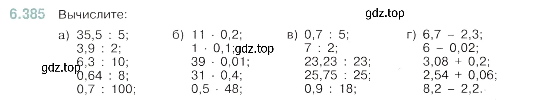 Условие номер 6.385 (страница 128) гдз по математике 5 класс Виленкин, Жохов, учебник 2 часть