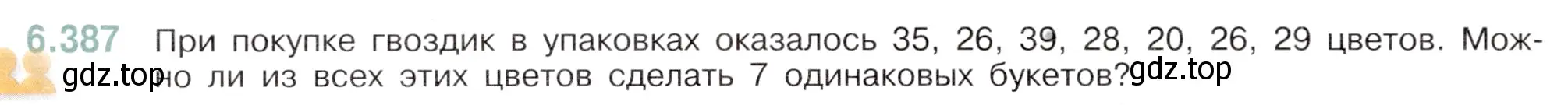 Условие номер 6.387 (страница 128) гдз по математике 5 класс Виленкин, Жохов, учебник 2 часть