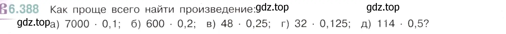 Условие номер 6.388 (страница 128) гдз по математике 5 класс Виленкин, Жохов, учебник 2 часть