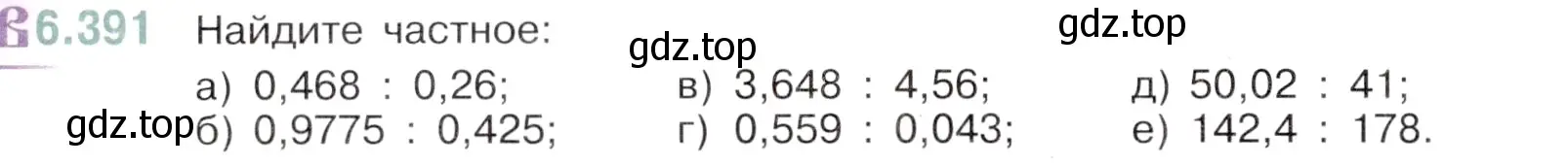 Условие номер 6.391 (страница 128) гдз по математике 5 класс Виленкин, Жохов, учебник 2 часть