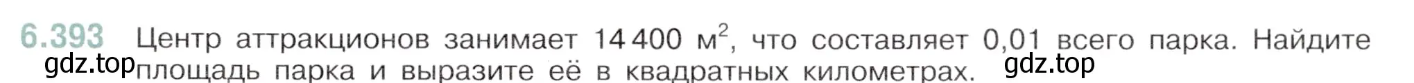 Условие номер 6.393 (страница 129) гдз по математике 5 класс Виленкин, Жохов, учебник 2 часть