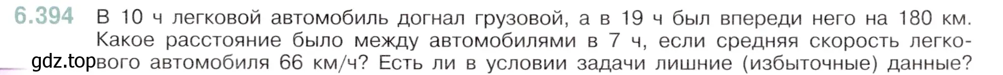 Условие номер 6.394 (страница 129) гдз по математике 5 класс Виленкин, Жохов, учебник 2 часть