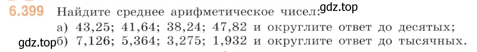 Условие номер 6.399 (страница 130) гдз по математике 5 класс Виленкин, Жохов, учебник 2 часть