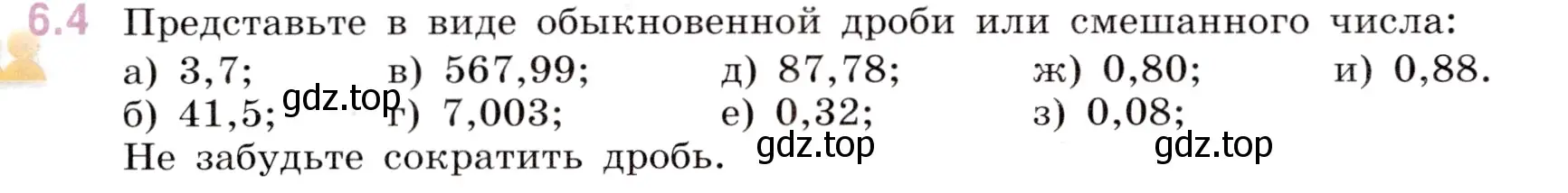 Условие номер 6.4 (страница 78) гдз по математике 5 класс Виленкин, Жохов, учебник 2 часть