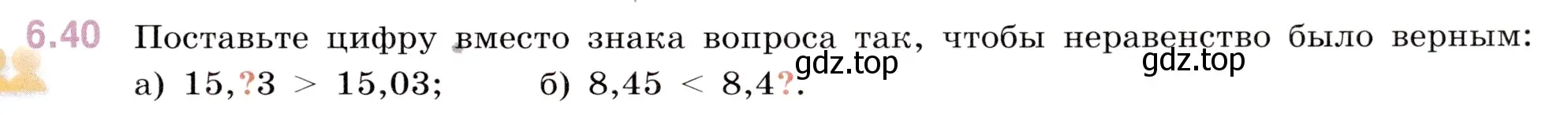 Условие номер 6.40 (страница 83) гдз по математике 5 класс Виленкин, Жохов, учебник 2 часть