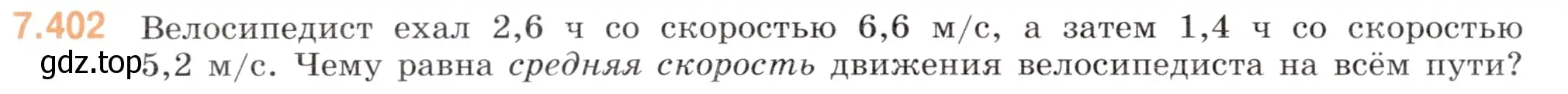 Условие номер 6.402 (страница 130) гдз по математике 5 класс Виленкин, Жохов, учебник 2 часть