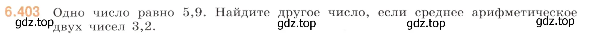 Условие номер 6.403 (страница 130) гдз по математике 5 класс Виленкин, Жохов, учебник 2 часть