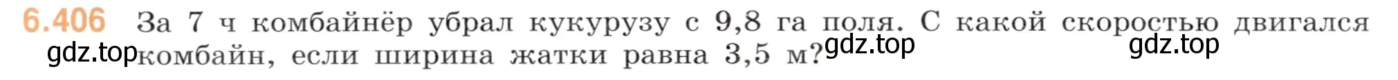 Условие номер 6.406 (страница 130) гдз по математике 5 класс Виленкин, Жохов, учебник 2 часть