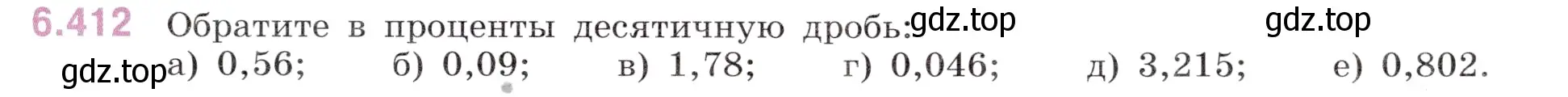 Условие номер 6.412 (страница 133) гдз по математике 5 класс Виленкин, Жохов, учебник 2 часть