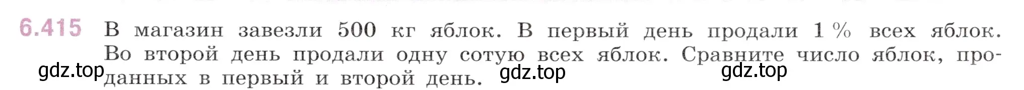 Условие номер 6.415 (страница 133) гдз по математике 5 класс Виленкин, Жохов, учебник 2 часть