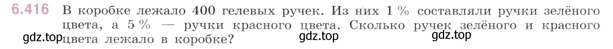Условие номер 6.416 (страница 133) гдз по математике 5 класс Виленкин, Жохов, учебник 2 часть