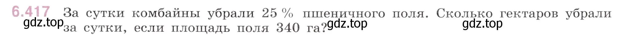 Условие номер 6.417 (страница 133) гдз по математике 5 класс Виленкин, Жохов, учебник 2 часть