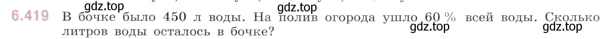 Условие номер 6.419 (страница 133) гдз по математике 5 класс Виленкин, Жохов, учебник 2 часть