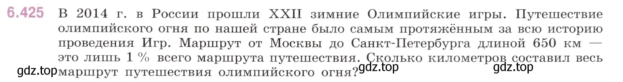 Условие номер 6.425 (страница 135) гдз по математике 5 класс Виленкин, Жохов, учебник 2 часть