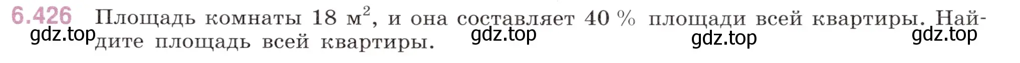 Условие номер 6.426 (страница 135) гдз по математике 5 класс Виленкин, Жохов, учебник 2 часть