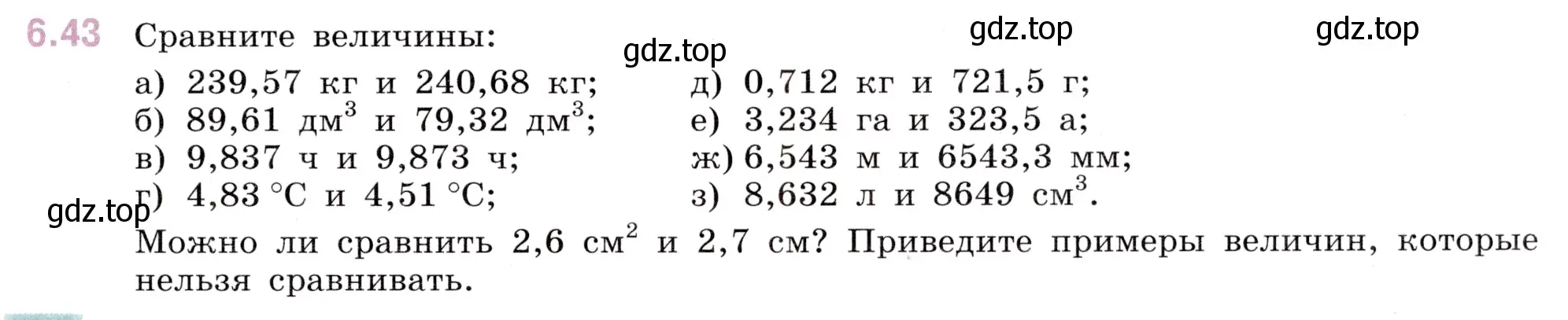 Условие номер 6.43 (страница 83) гдз по математике 5 класс Виленкин, Жохов, учебник 2 часть