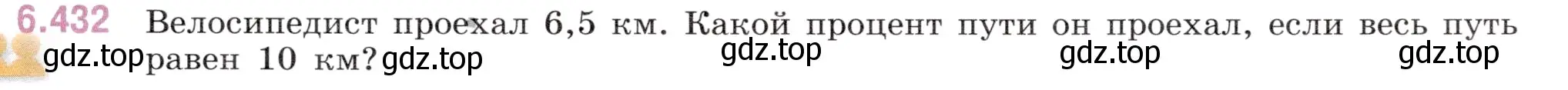 Условие номер 6.432 (страница 135) гдз по математике 5 класс Виленкин, Жохов, учебник 2 часть