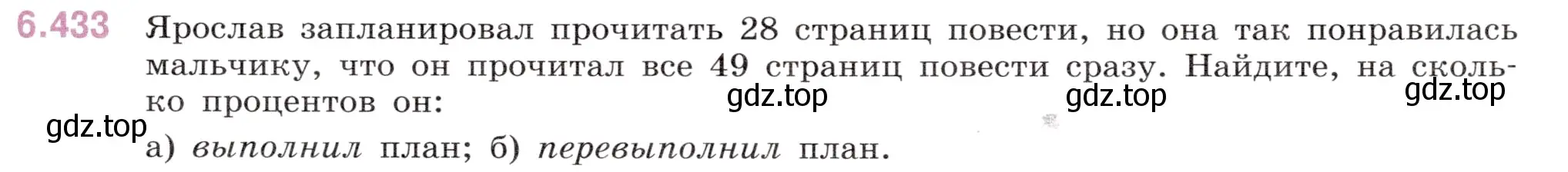 Условие номер 6.433 (страница 135) гдз по математике 5 класс Виленкин, Жохов, учебник 2 часть