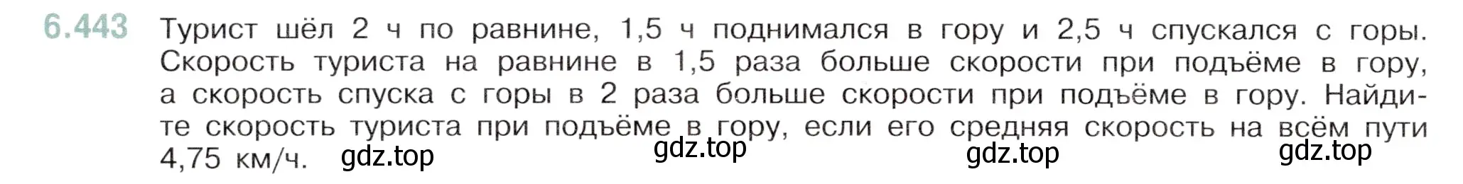 Условие номер 6.443 (страница 136) гдз по математике 5 класс Виленкин, Жохов, учебник 2 часть