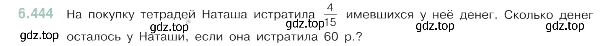 Условие номер 6.444 (страница 136) гдз по математике 5 класс Виленкин, Жохов, учебник 2 часть