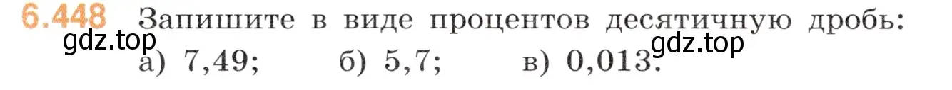 Условие номер 6.448 (страница 136) гдз по математике 5 класс Виленкин, Жохов, учебник 2 часть