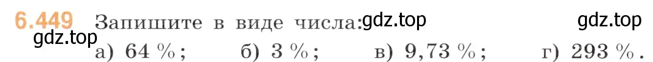 Условие номер 6.449 (страница 136) гдз по математике 5 класс Виленкин, Жохов, учебник 2 часть