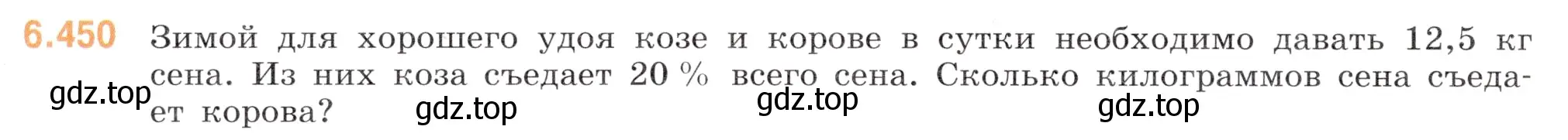 Условие номер 6.450 (страница 136) гдз по математике 5 класс Виленкин, Жохов, учебник 2 часть