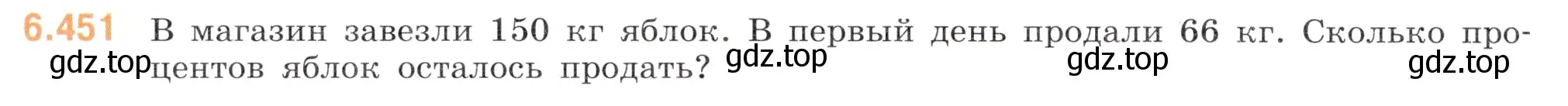 Условие номер 6.451 (страница 136) гдз по математике 5 класс Виленкин, Жохов, учебник 2 часть