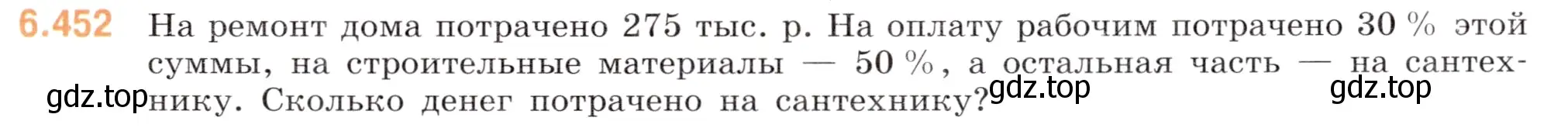 Условие номер 6.452 (страница 137) гдз по математике 5 класс Виленкин, Жохов, учебник 2 часть