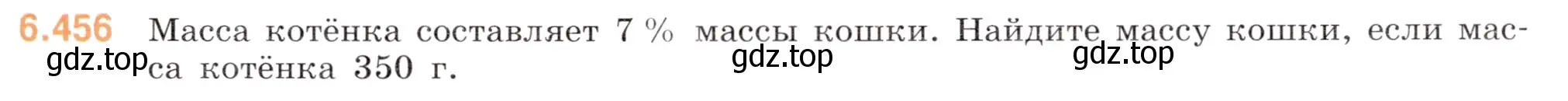 Условие номер 6.456 (страница 137) гдз по математике 5 класс Виленкин, Жохов, учебник 2 часть