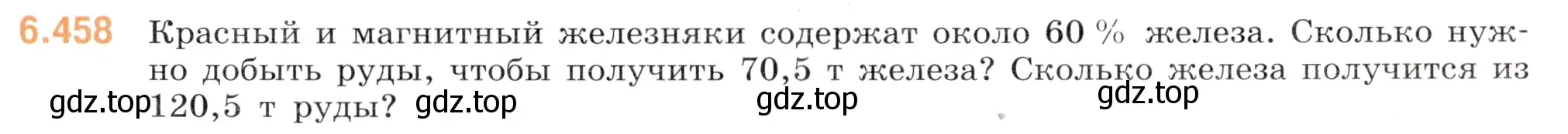 Условие номер 6.458 (страница 137) гдз по математике 5 класс Виленкин, Жохов, учебник 2 часть