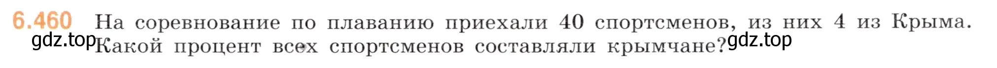 Условие номер 6.460 (страница 137) гдз по математике 5 класс Виленкин, Жохов, учебник 2 часть