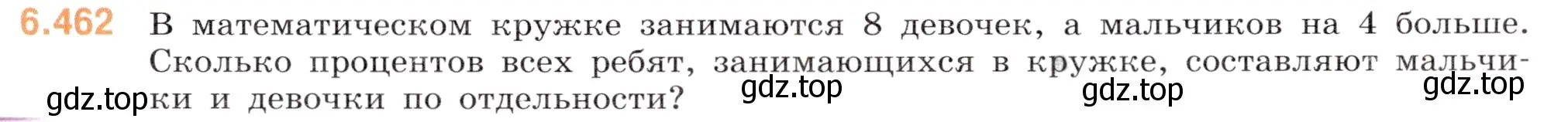 Условие номер 6.462 (страница 137) гдз по математике 5 класс Виленкин, Жохов, учебник 2 часть