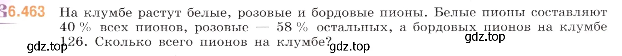 Условие номер 6.463 (страница 137) гдз по математике 5 класс Виленкин, Жохов, учебник 2 часть