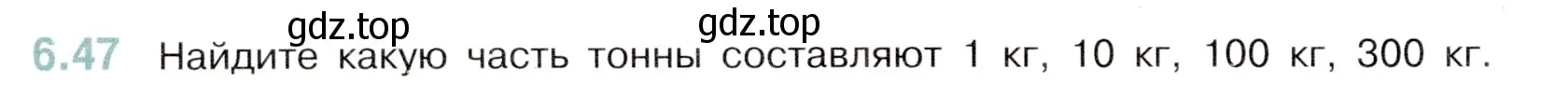 Условие номер 6.47 (страница 84) гдз по математике 5 класс Виленкин, Жохов, учебник 2 часть