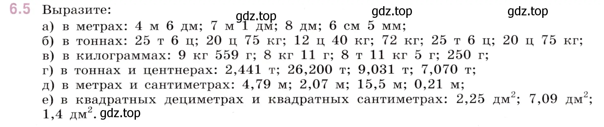 Условие номер 6.5 (страница 78) гдз по математике 5 класс Виленкин, Жохов, учебник 2 часть