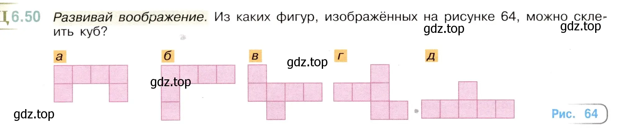 Условие номер 6.50 (страница 84) гдз по математике 5 класс Виленкин, Жохов, учебник 2 часть