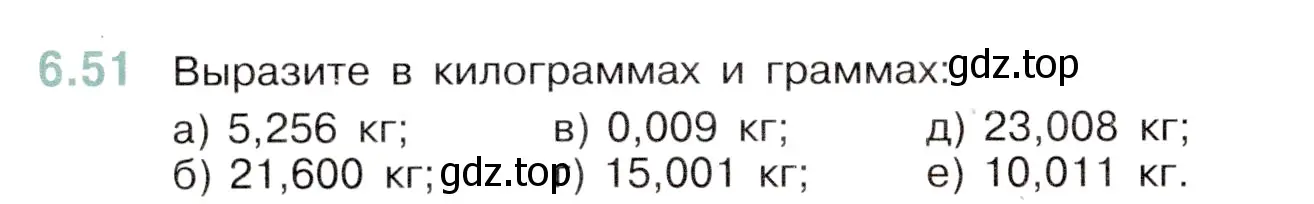 Условие номер 6.51 (страница 84) гдз по математике 5 класс Виленкин, Жохов, учебник 2 часть