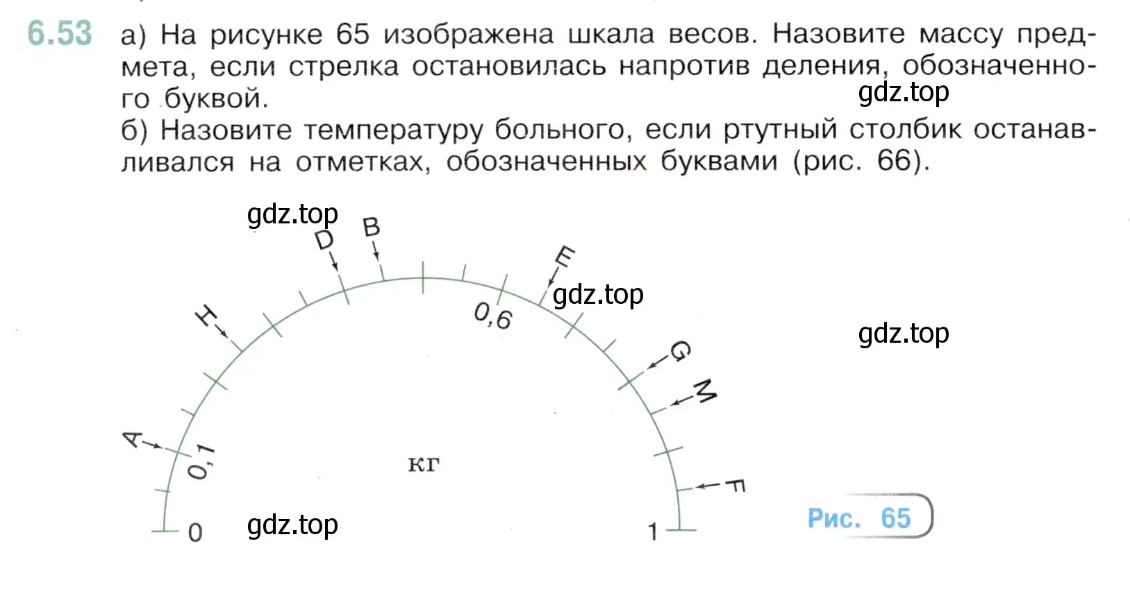 Условие номер 6.53 (страница 84) гдз по математике 5 класс Виленкин, Жохов, учебник 2 часть