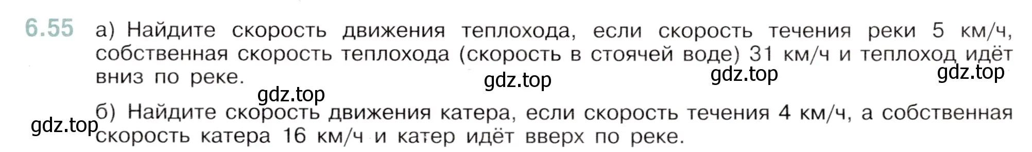 Условие номер 6.55 (страница 85) гдз по математике 5 класс Виленкин, Жохов, учебник 2 часть