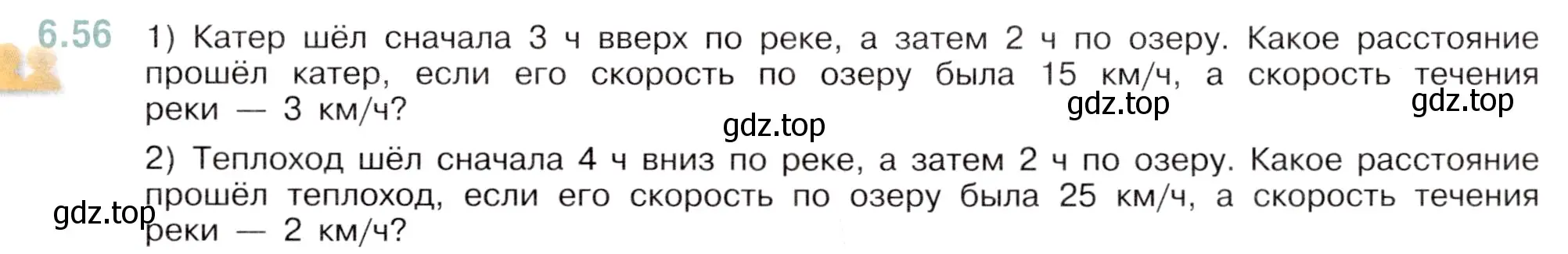 Условие номер 6.56 (страница 85) гдз по математике 5 класс Виленкин, Жохов, учебник 2 часть