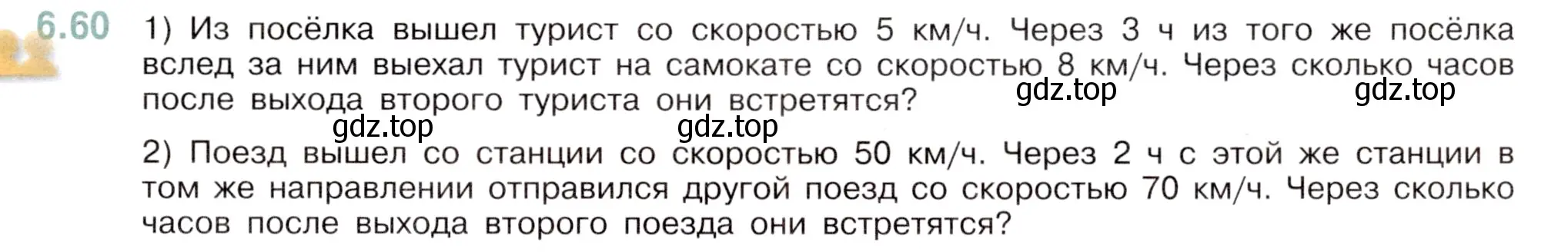 Условие номер 6.60 (страница 85) гдз по математике 5 класс Виленкин, Жохов, учебник 2 часть