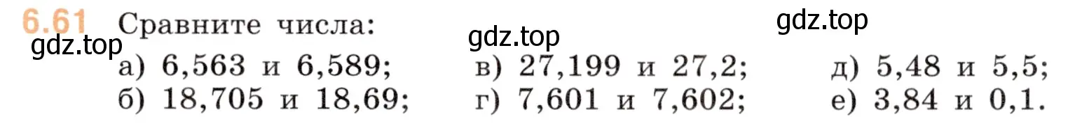 Условие номер 6.61 (страница 85) гдз по математике 5 класс Виленкин, Жохов, учебник 2 часть