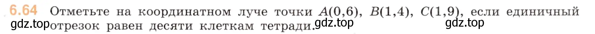 Условие номер 6.64 (страница 85) гдз по математике 5 класс Виленкин, Жохов, учебник 2 часть