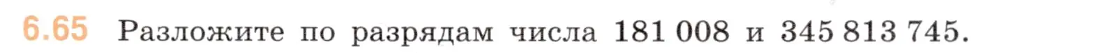 Условие номер 6.65 (страница 85) гдз по математике 5 класс Виленкин, Жохов, учебник 2 часть