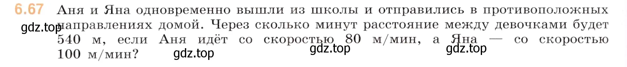 Условие номер 6.67 (страница 86) гдз по математике 5 класс Виленкин, Жохов, учебник 2 часть