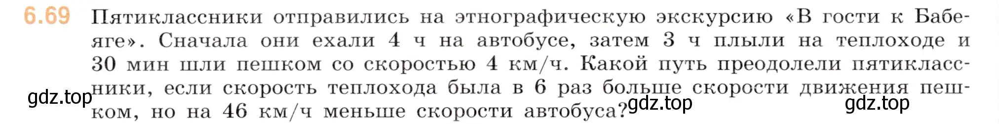 Условие номер 6.69 (страница 86) гдз по математике 5 класс Виленкин, Жохов, учебник 2 часть